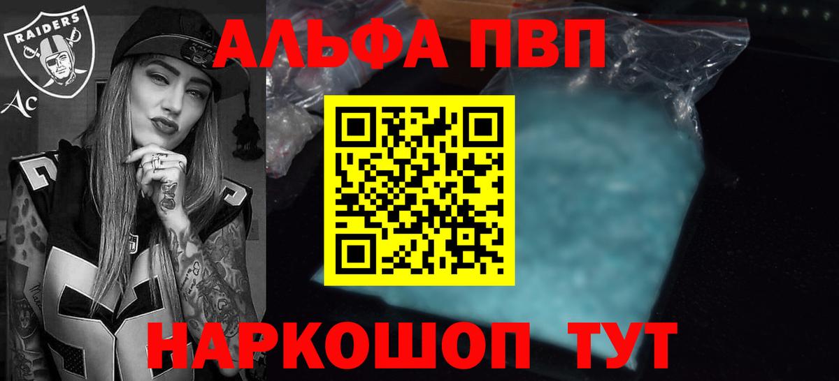 Alpha PVP кристаллы  Вход с VPN  купить наркотики сайты  Комсомольск-на-Амуре  Alfa_PVP мука  Alpha-PVP 
