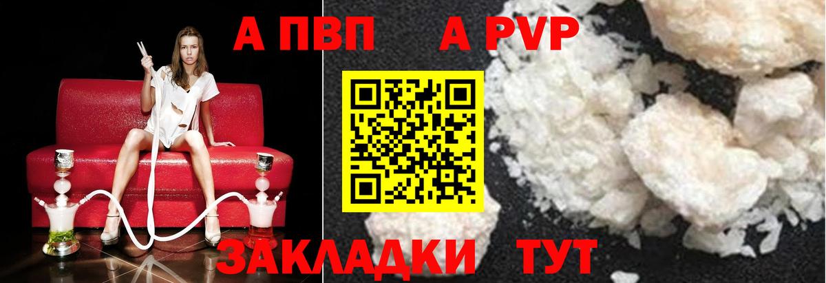 A-PVP кристаллы Комсомольск-на-Амуре