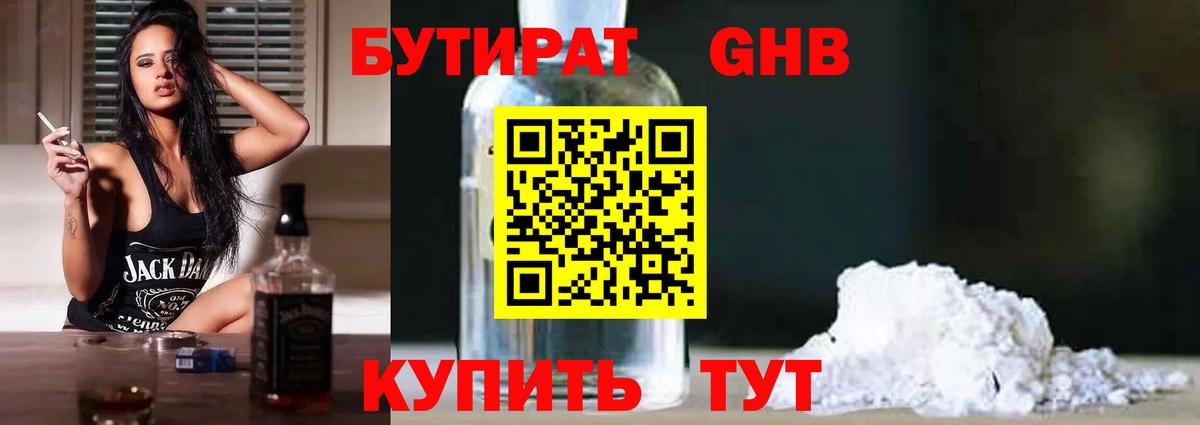 Комсомольск-на-Амуре  Бутират BDO 33%  Бутират  Вход с VPN 