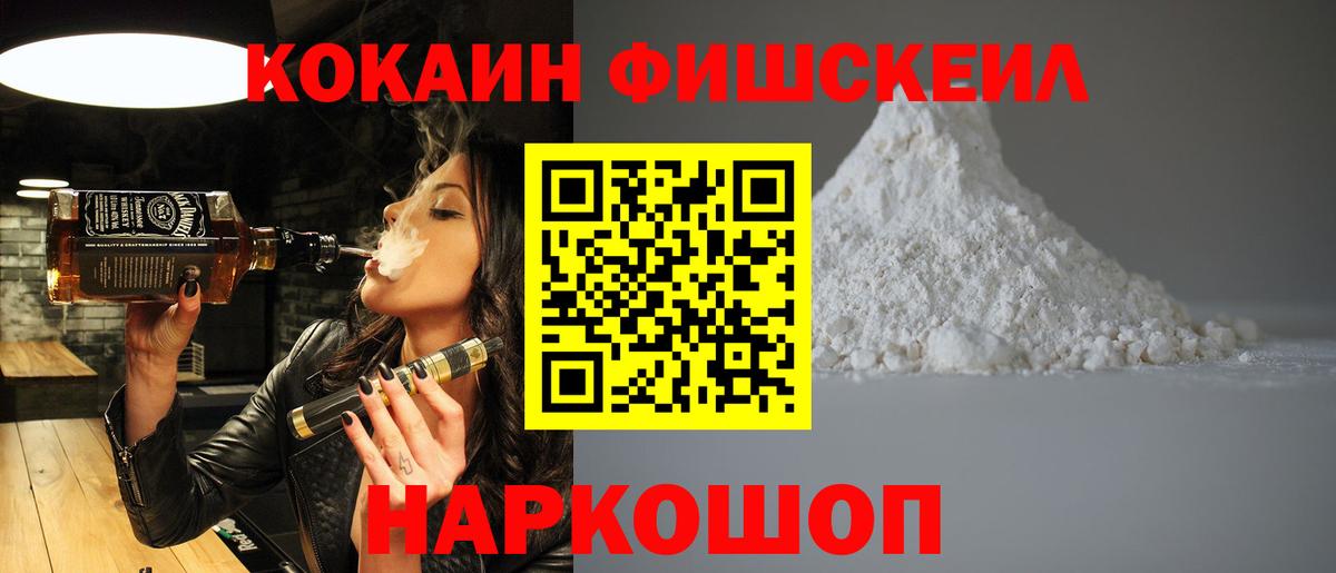 Комсомольск-на-Амуре  Cocaine Fish Scale  Вход с VPN  COCAIN VHQ 
