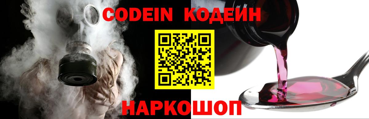 Codein напиток Lean (лин)  Codein напиток Lean (лин)  Вход с VPN  Комсомольск-на-Амуре 