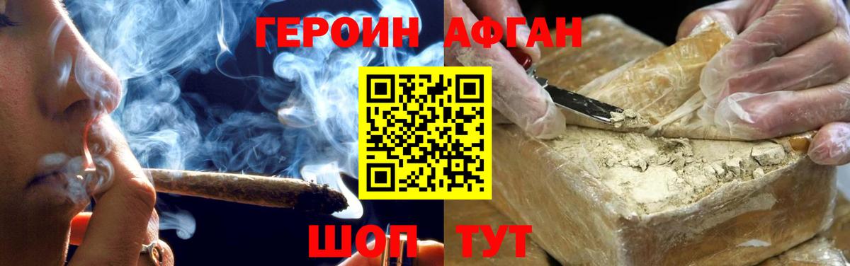 ГЕРОИН афганец Комсомольск-на-Амуре
