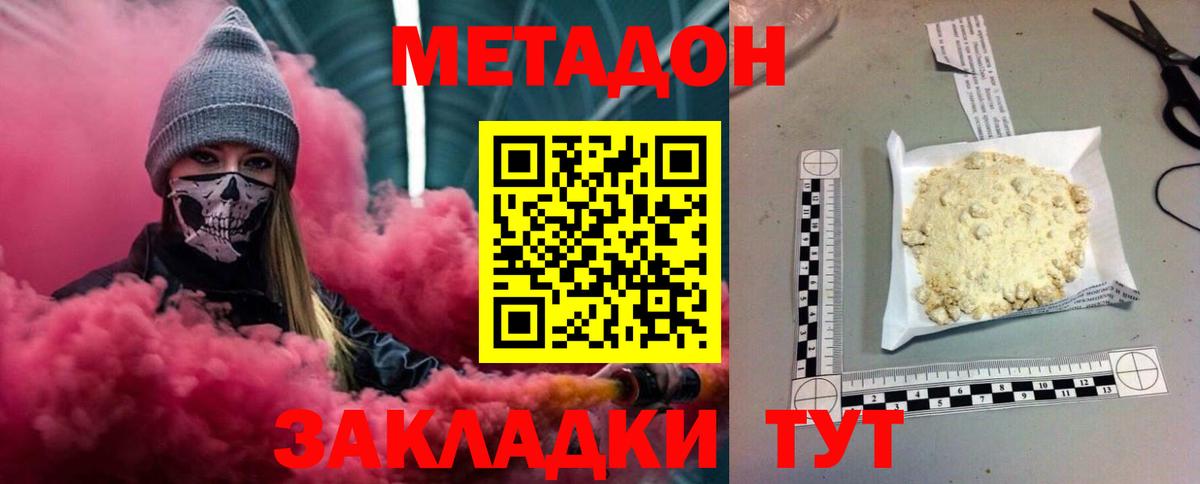 Комсомольск-на-Амуре  МЕТАДОН мёд  МЕТАДОН methadone  Вход с VPN 